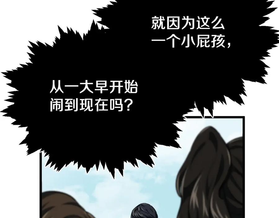 我爸太强了！ - 第72话 局长千金 - 第198张图