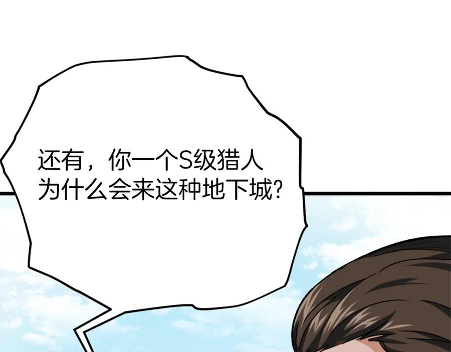 我爸太强了！ - 第72话 局长千金 - 第148张图