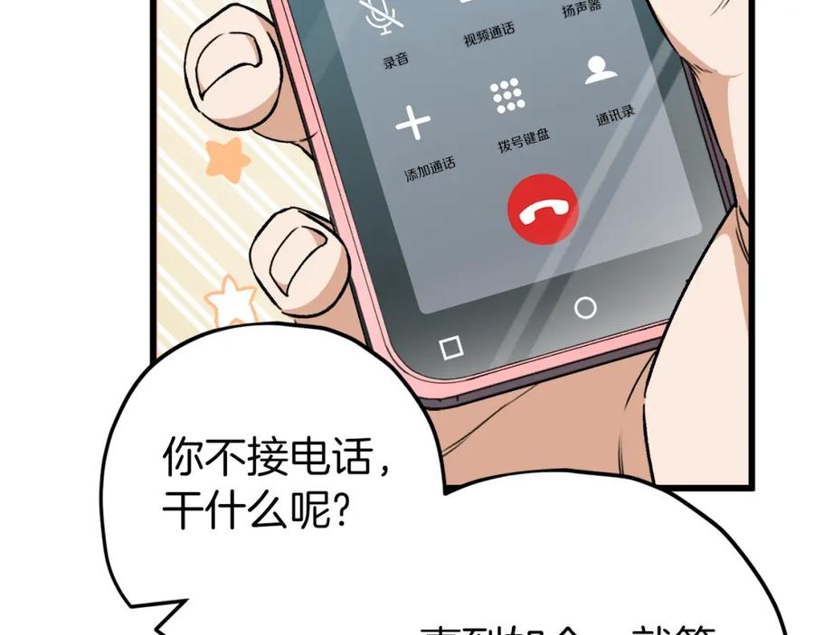 我爸太强了！ - 第73话 侄女的道歉 - 第40张图