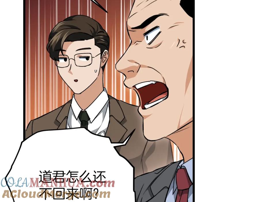 我爸太强了！ - 第73话 侄女的道歉 - 第105张图