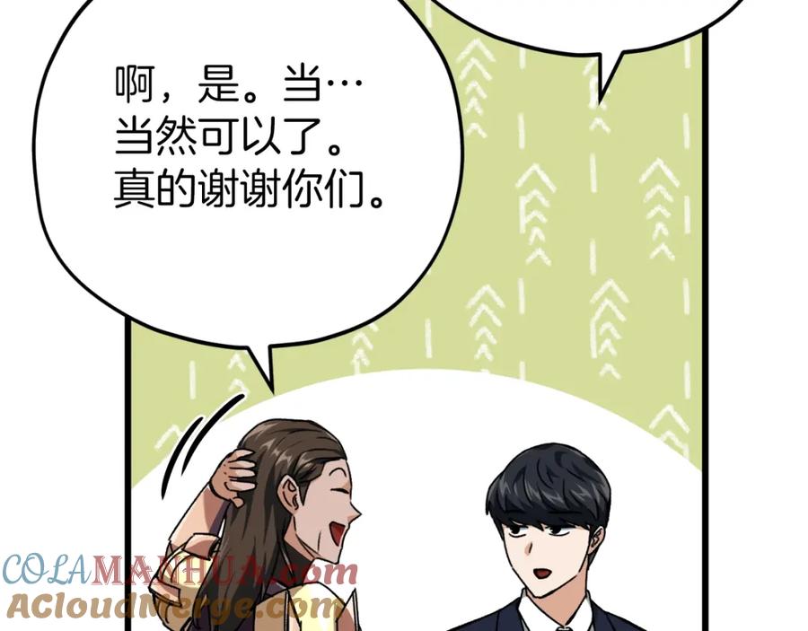 我爸太强了！ - 第73话 侄女的道歉 - 第125张图