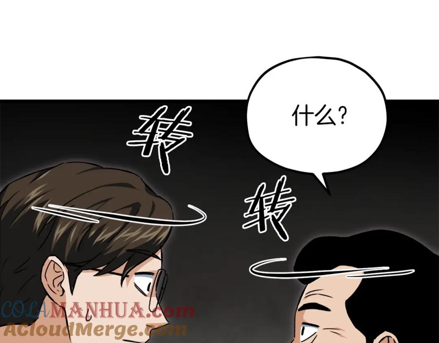 我爸太强了！ - 第73话 侄女的道歉 - 第161张图