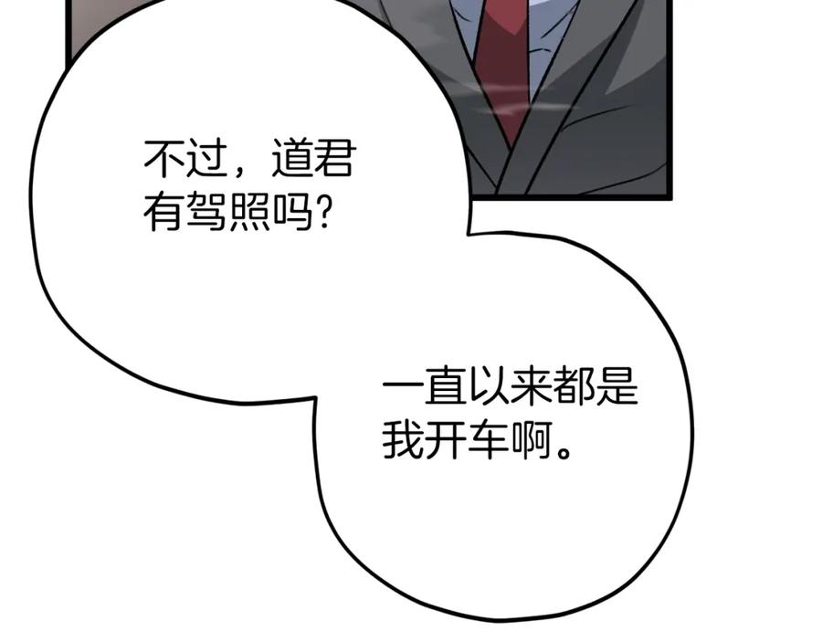 我爸太强了！ - 第73话 侄女的道歉 - 第160张图