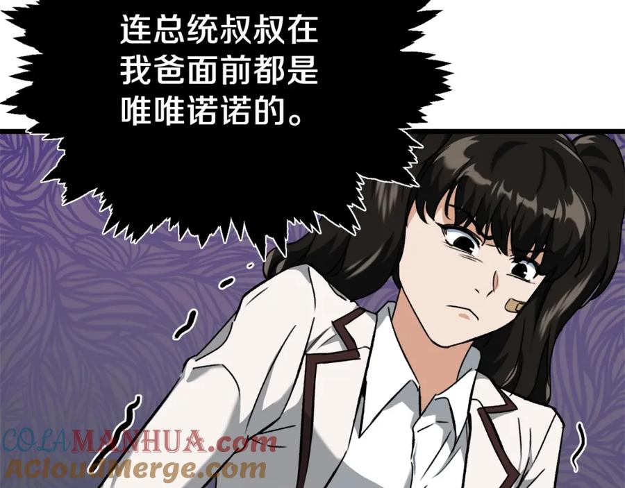 我爸太强了！ - 第73话 侄女的道歉 - 第69张图