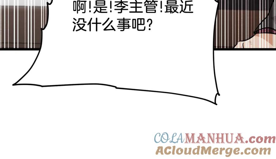 我爸太强了！ - 第73话 侄女的道歉 - 第57张图