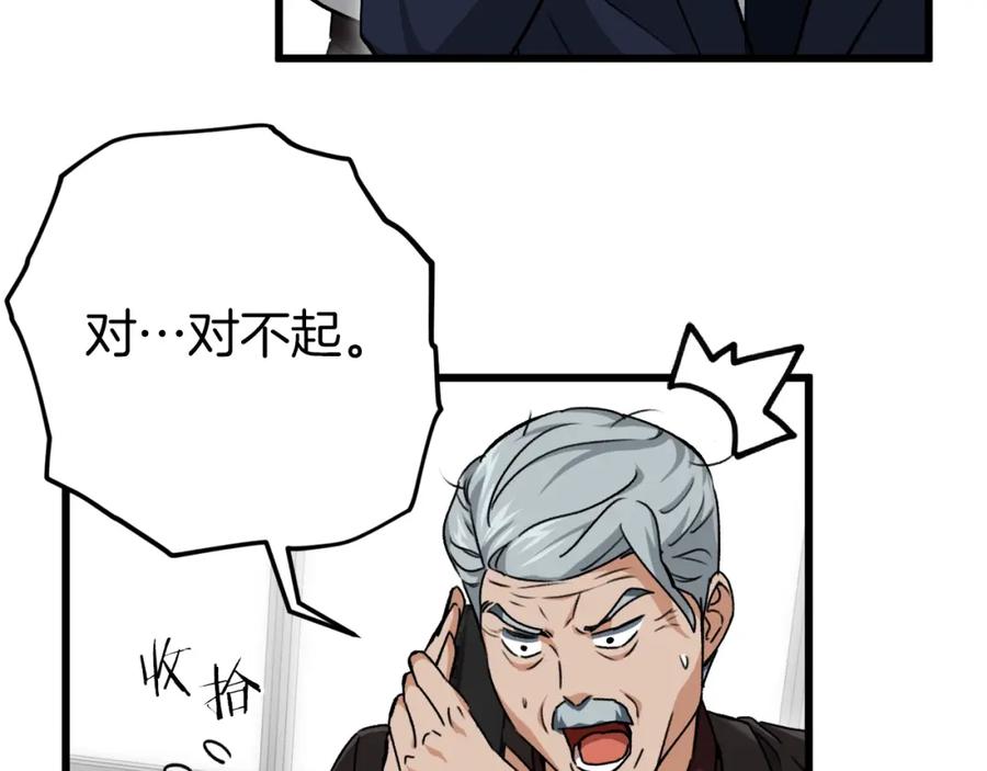 我爸太强了！ - 第73话 侄女的道歉 - 第60张图