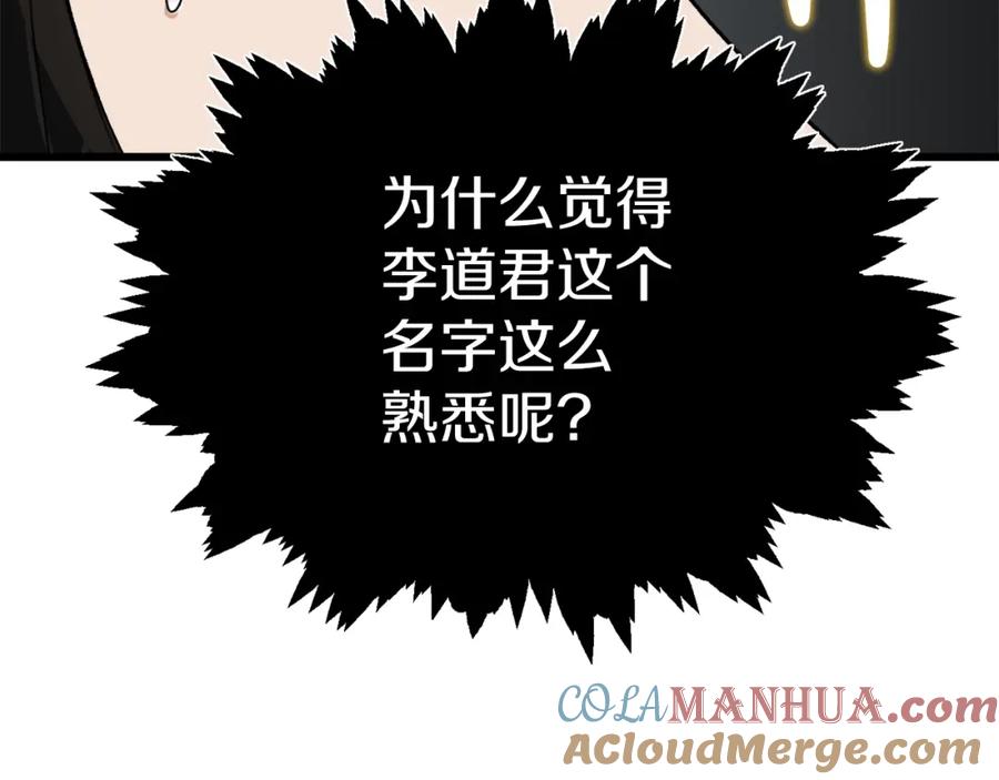 我爸太强了！ - 第73话 侄女的道歉 - 第77张图