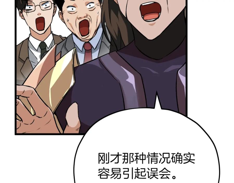 我爸太强了！ - 第73话 侄女的道歉 - 第119张图