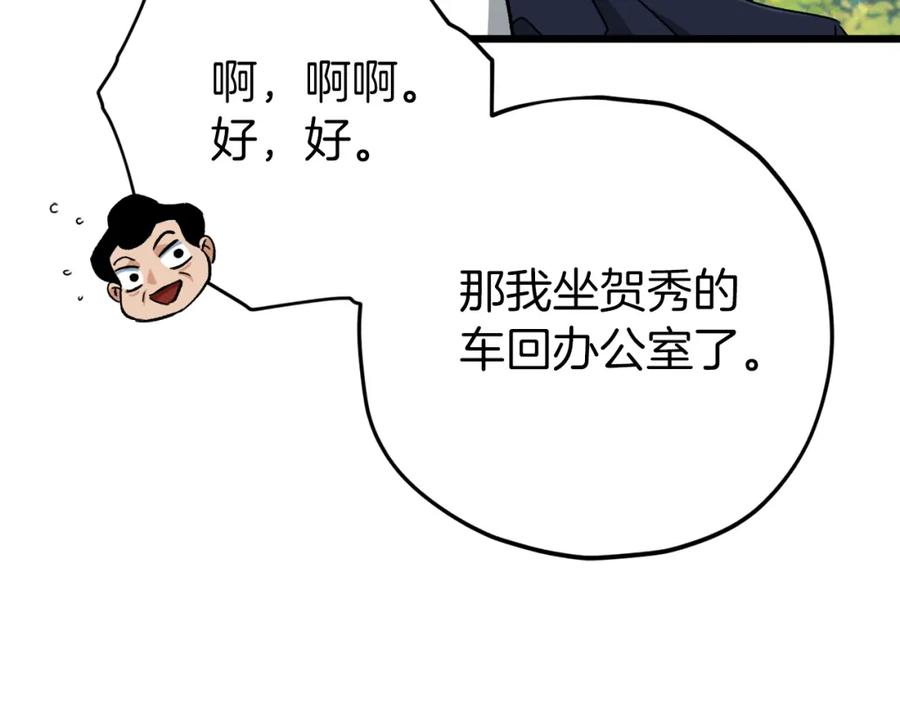 我爸太强了！ - 第73话 侄女的道歉 - 第143张图