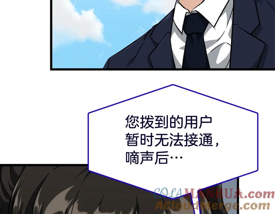 我爸太强了！ - 第73话 侄女的道歉 - 第9张图