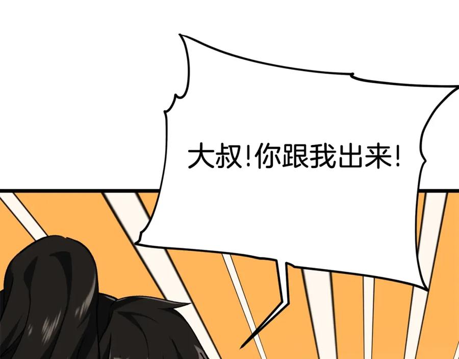 我爸太强了！ - 第73话 侄女的道歉 - 第12张图