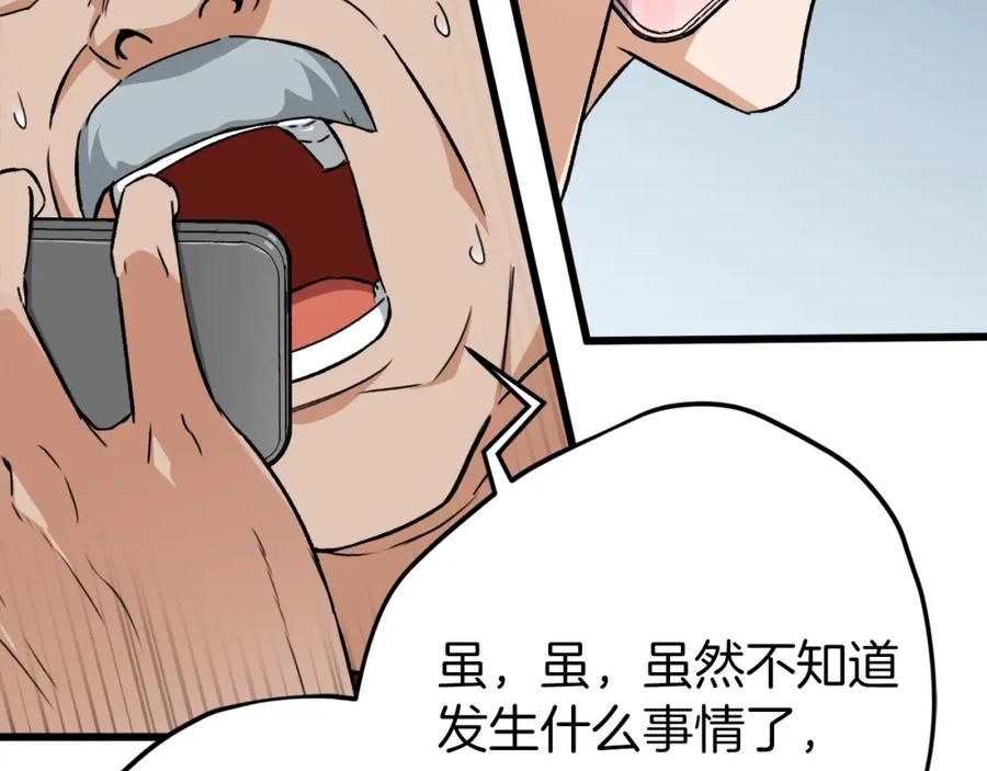 我爸太强了！ - 第73话 侄女的道歉 - 第74张图