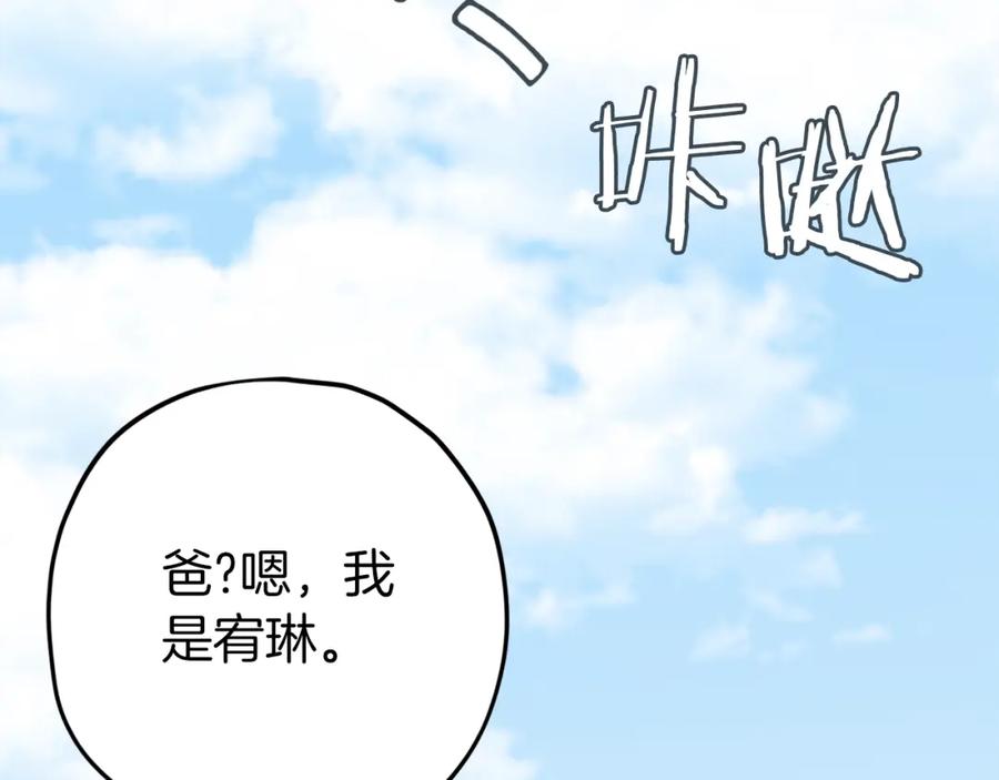 我爸太强了！ - 第73话 侄女的道歉 - 第34张图