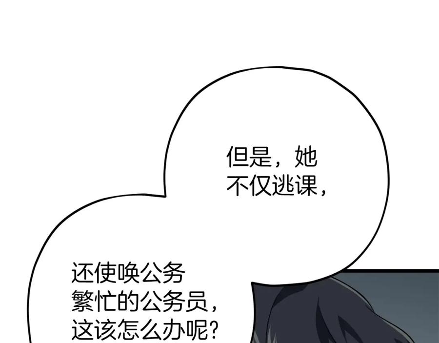 我爸太强了！ - 第73话 侄女的道歉 - 第72张图