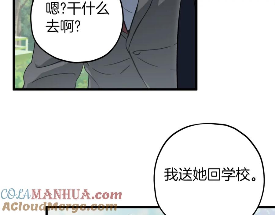 我爸太强了！ - 第73话 侄女的道歉 - 第141张图