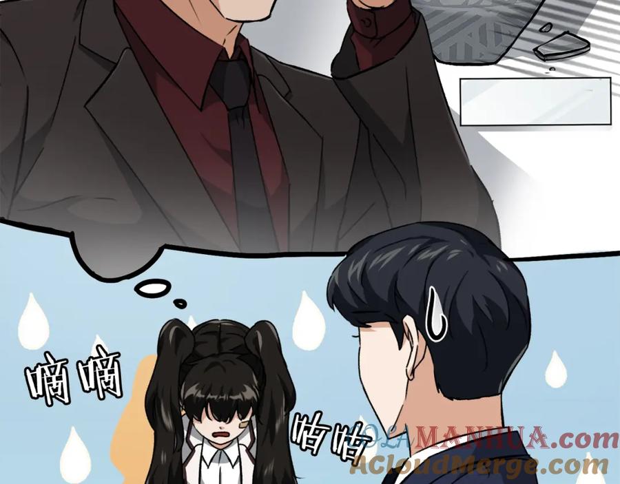 我爸太强了！ - 第73话 侄女的道歉 - 第97张图