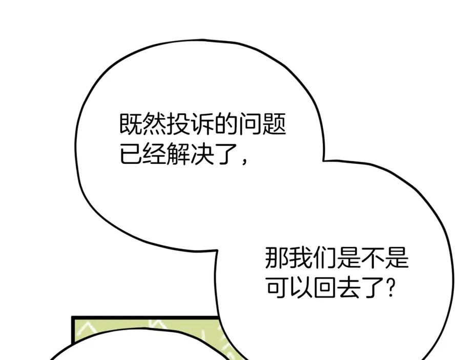 我爸太强了！ - 第73话 侄女的道歉 - 第124张图