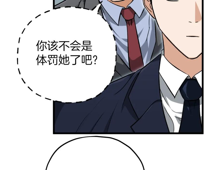 我爸太强了！ - 第73话 侄女的道歉 - 第131张图