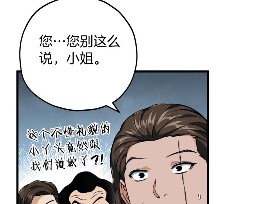 我爸太强了！ - 第73话 侄女的道歉 - 第118张图