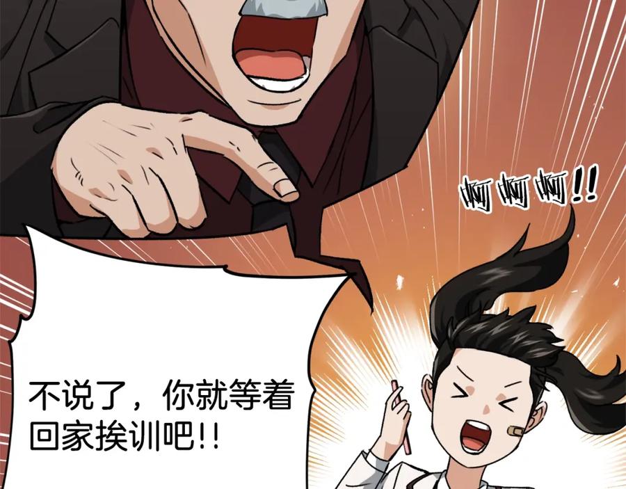 我爸太强了！ - 第73话 侄女的道歉 - 第91张图