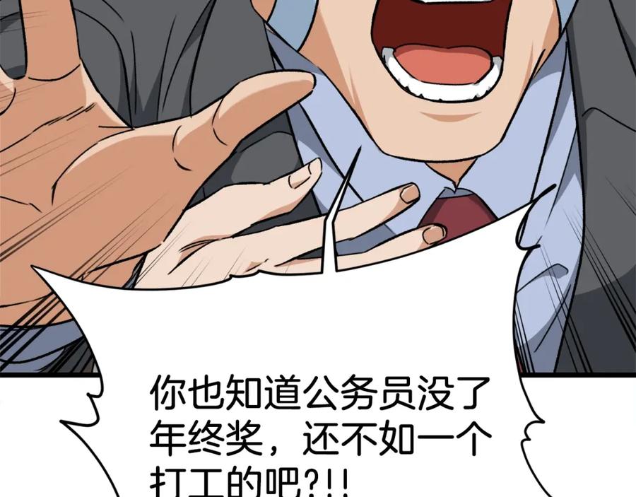 我爸太强了！ - 第73话 侄女的道歉 - 第24张图