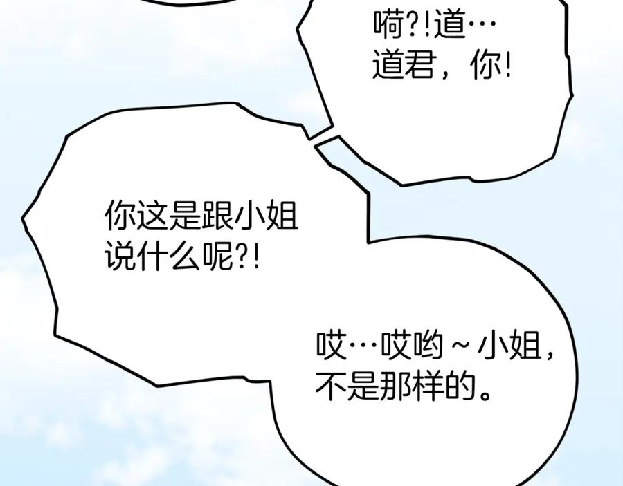 我爸太强了！ - 第73话 侄女的道歉 - 第110张图