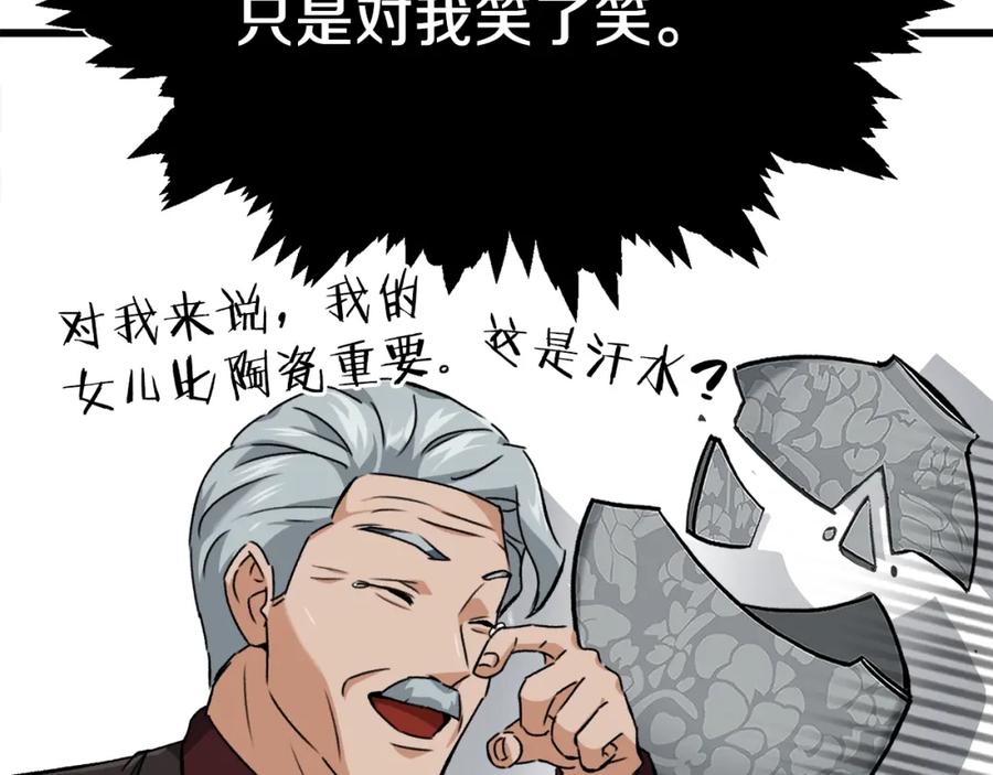 我爸太强了！ - 第73话 侄女的道歉 - 第96张图