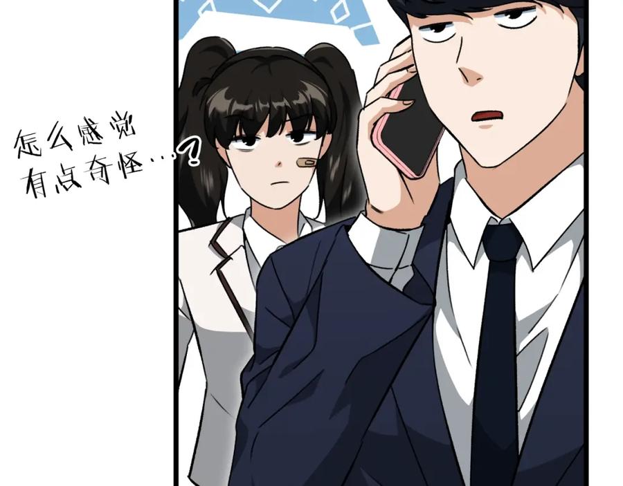 我爸太强了！ - 第73话 侄女的道歉 - 第59张图