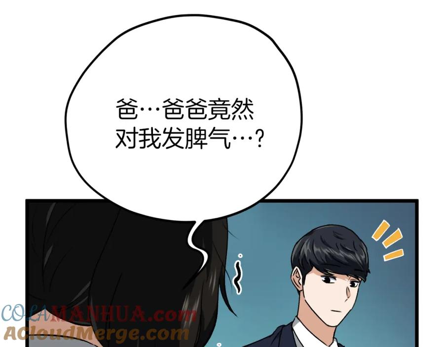 我爸太强了！ - 第73话 侄女的道歉 - 第93张图