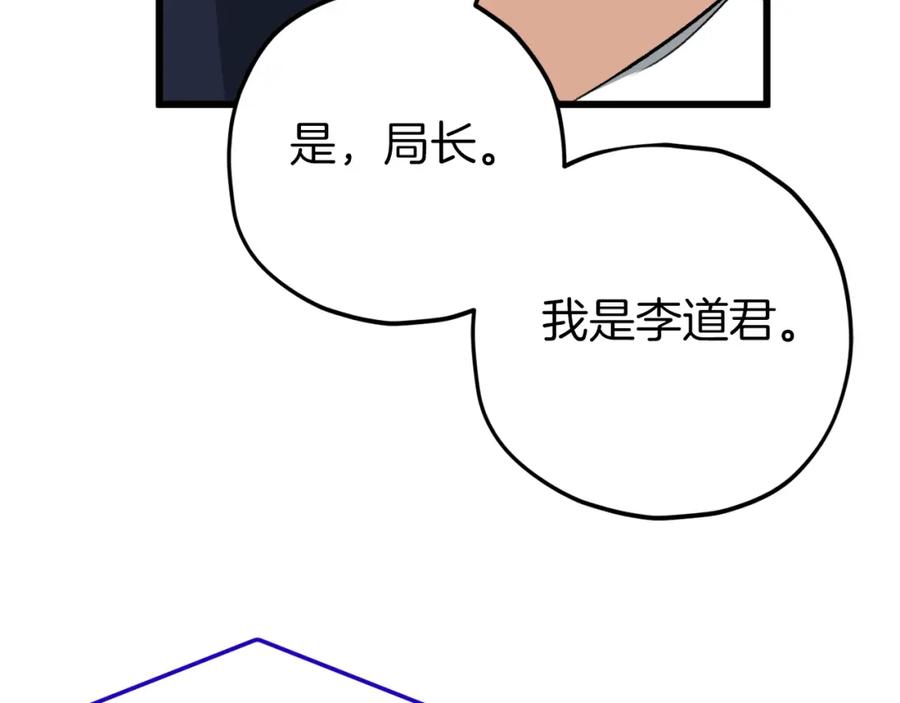 我爸太强了！ - 第73话 侄女的道歉 - 第47张图