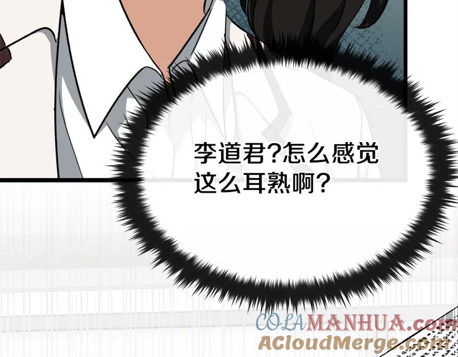 我爸太强了！ - 第73话 侄女的道歉 - 第53张图