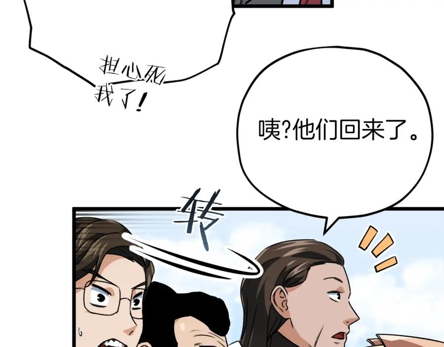 我爸太强了！ - 第73话 侄女的道歉 - 第106张图