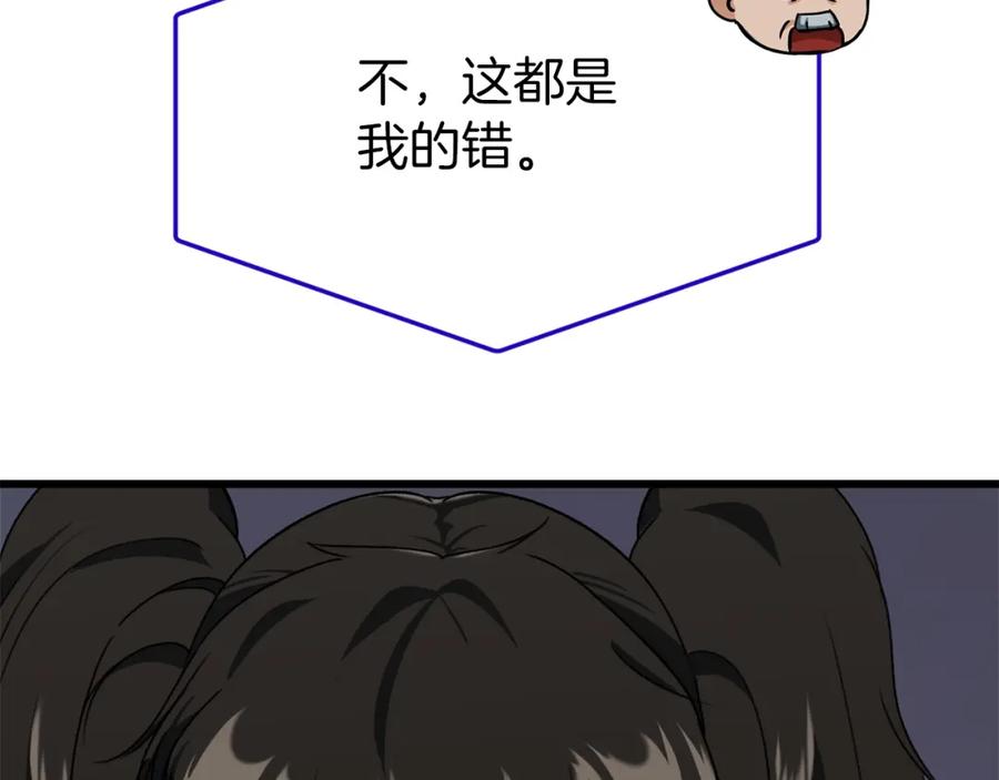 我爸太强了！ - 第73话 侄女的道歉 - 第66张图