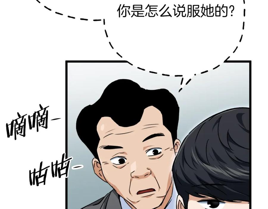 我爸太强了！ - 第73话 侄女的道歉 - 第130张图