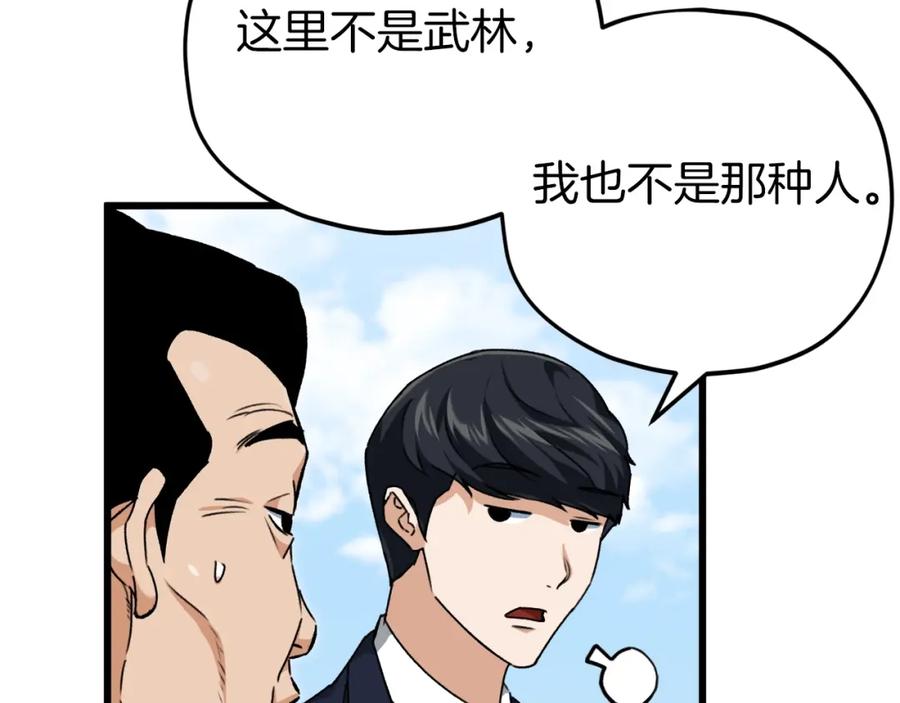 我爸太强了！ - 第73话 侄女的道歉 - 第132张图