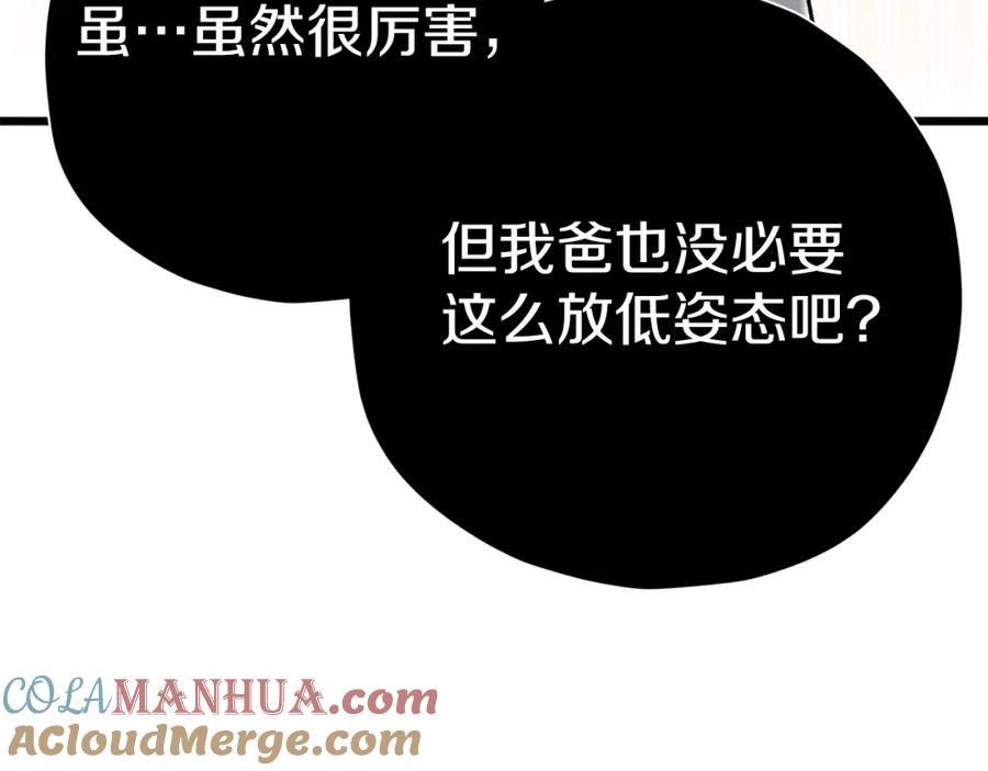 我爸太强了！ - 第73话 侄女的道歉 - 第81张图