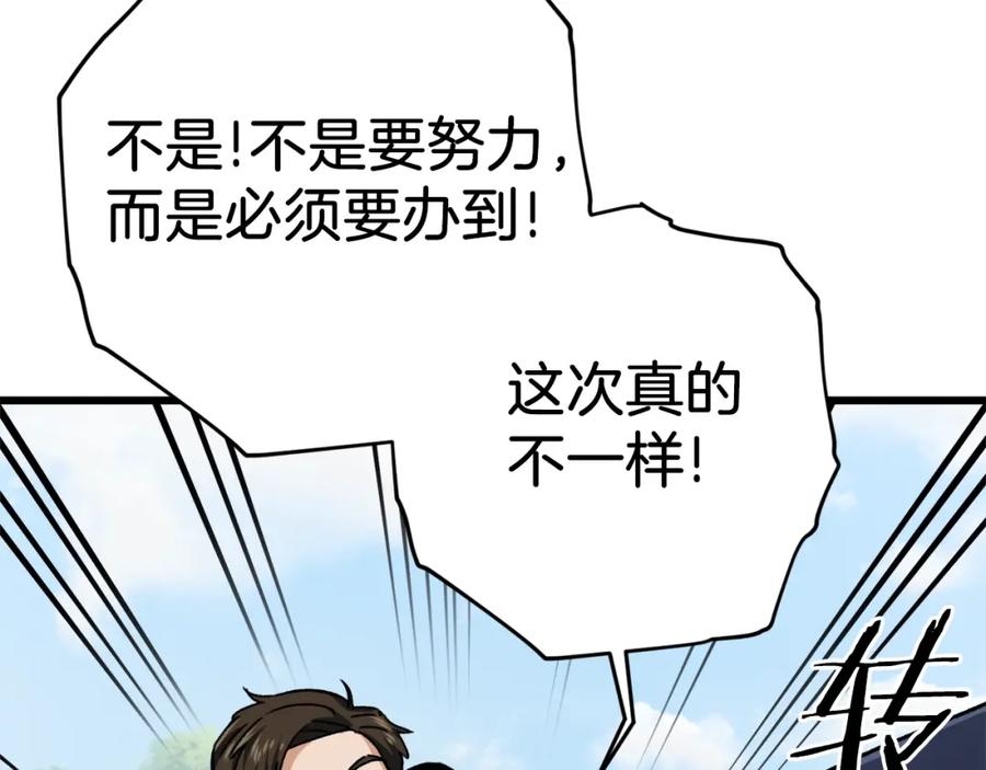 我爸太强了！ - 第73话 侄女的道歉 - 第18张图