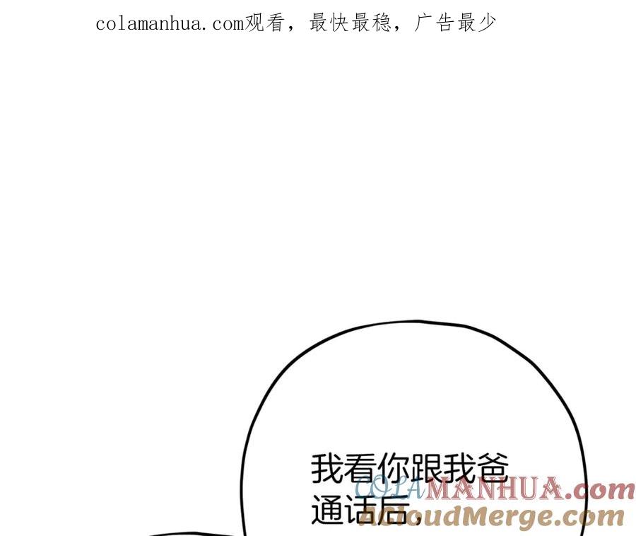 我爸太强了！ - 第73话 侄女的道歉 - 第1张图