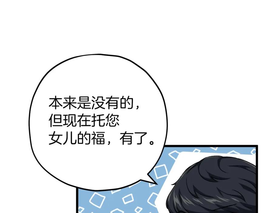 我爸太强了！ - 第73话 侄女的道歉 - 第58张图