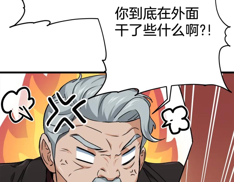 我爸太强了！ - 第73话 侄女的道歉 - 第90张图