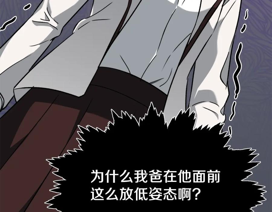 我爸太强了！ - 第73话 侄女的道歉 - 第70张图