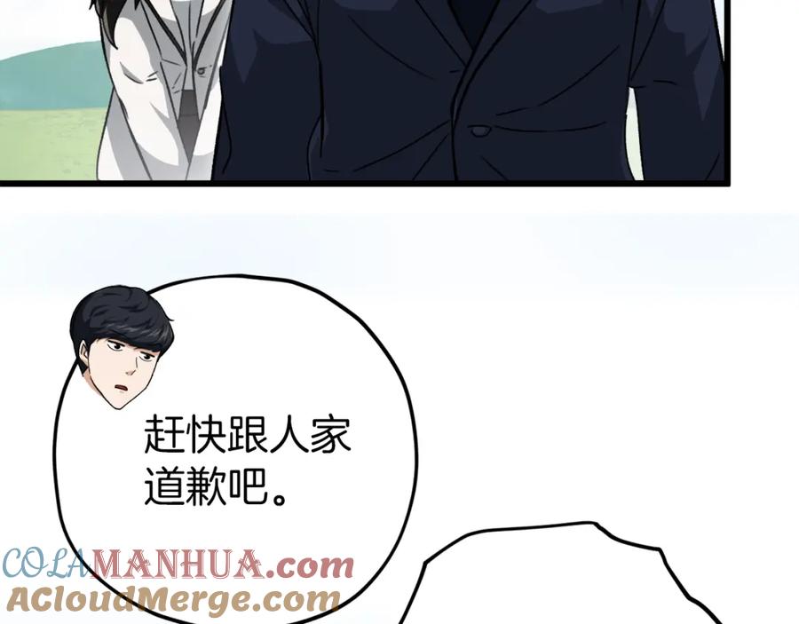 我爸太强了！ - 第73话 侄女的道歉 - 第109张图