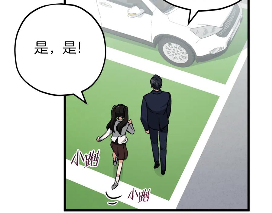 我爸太强了！ - 第73话 侄女的道歉 - 第146张图