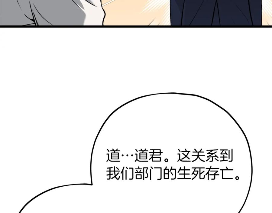 我爸太强了！ - 第73话 侄女的道歉 - 第14张图