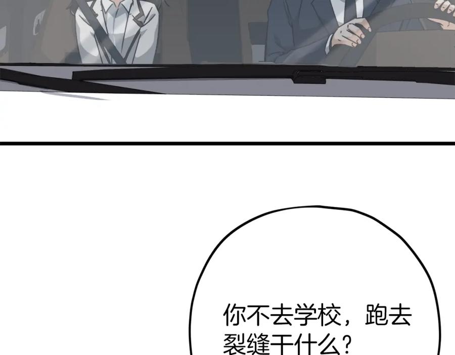 我爸太强了！ - 第74话 夜不归宿 - 第6张图