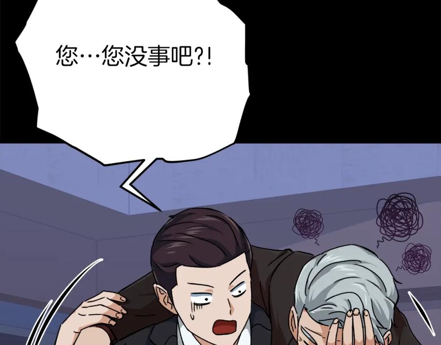 我爸太强了！ - 第74话 夜不归宿 - 第164张图