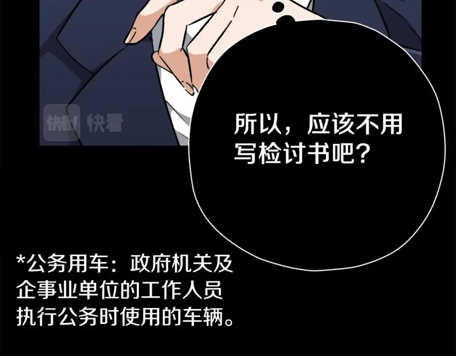 我爸太强了！ - 第74话 夜不归宿 - 第96张图