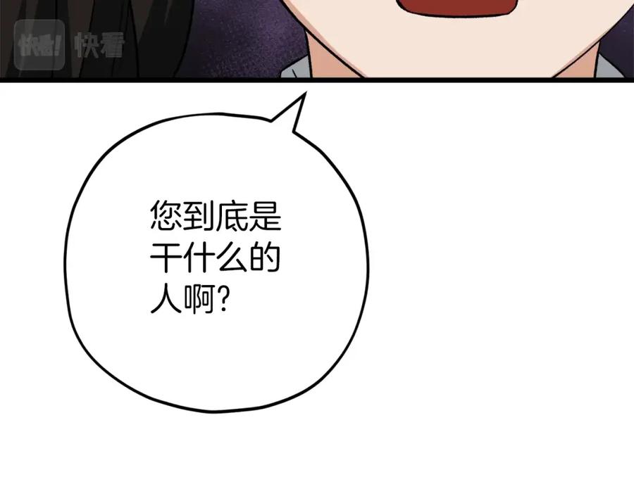 我爸太强了！ - 第74话 夜不归宿 - 第127张图