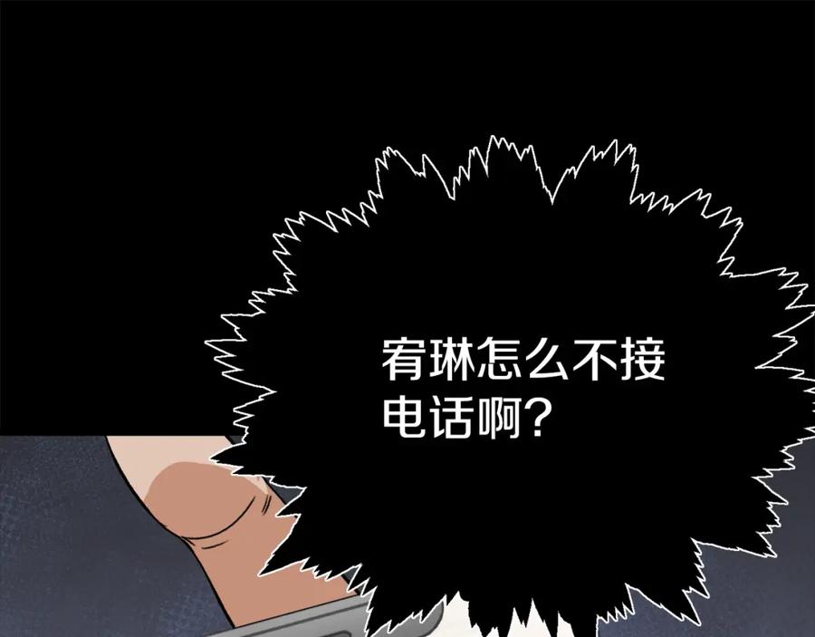 我爸太强了！ - 第74话 夜不归宿 - 第156张图