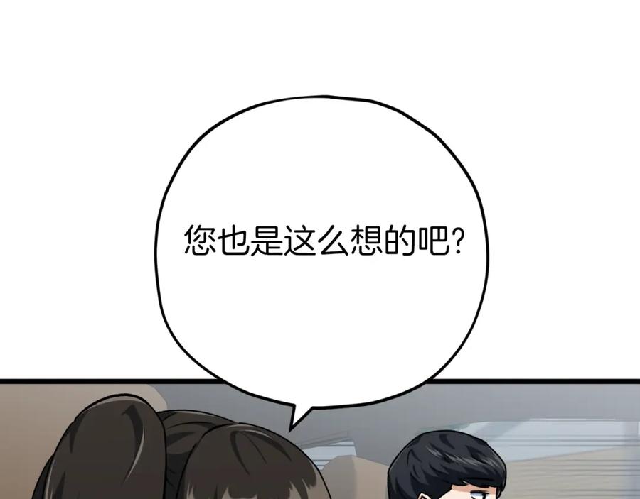 我爸太强了！ - 第74话 夜不归宿 - 第44张图